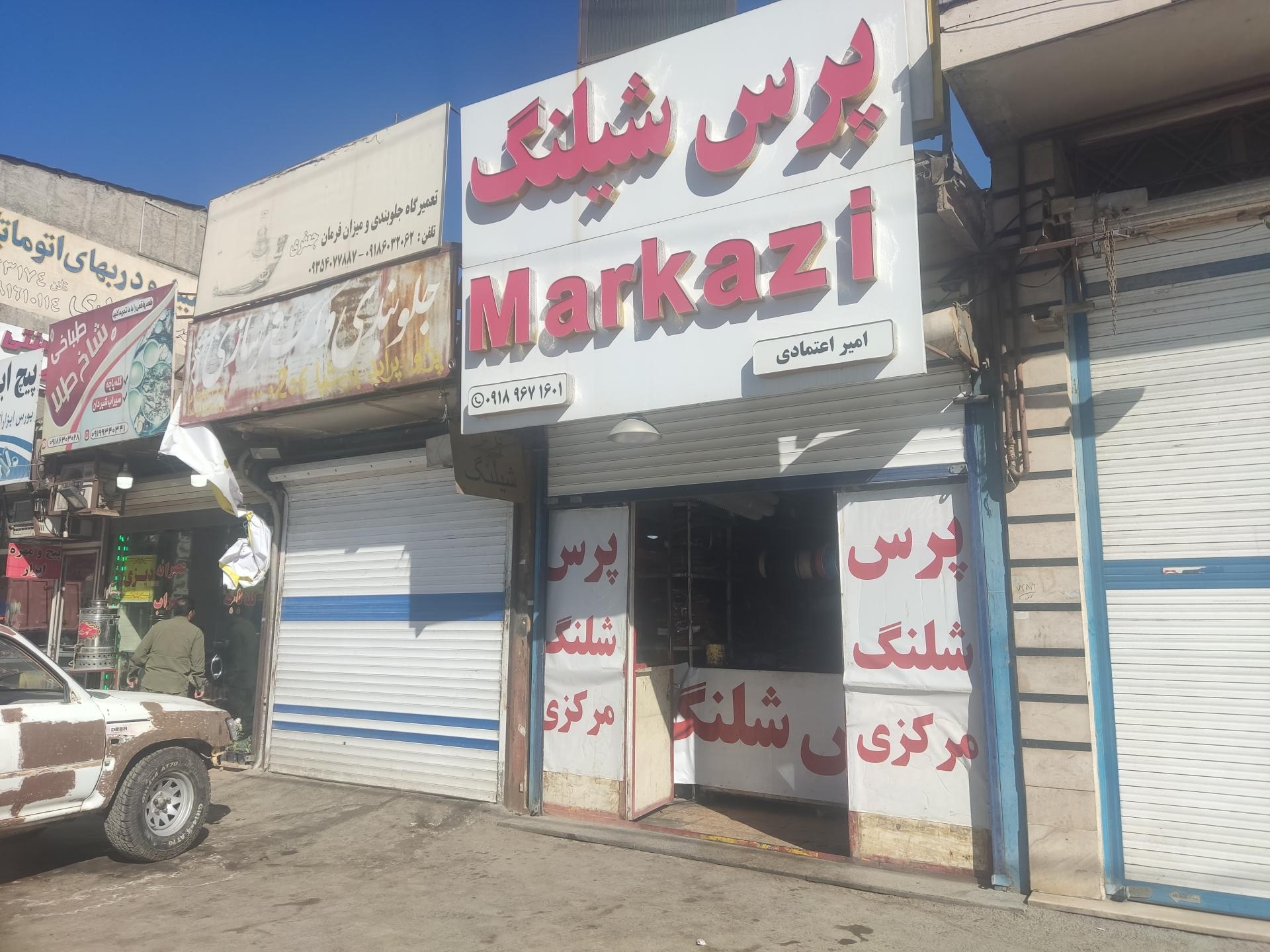 عکس پرس شلنگ مرکزی 