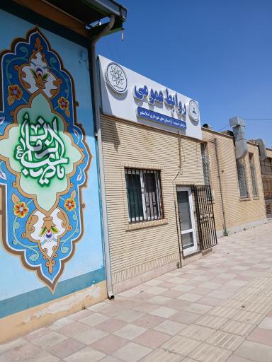 عکس روابط عمومی دارالسلام