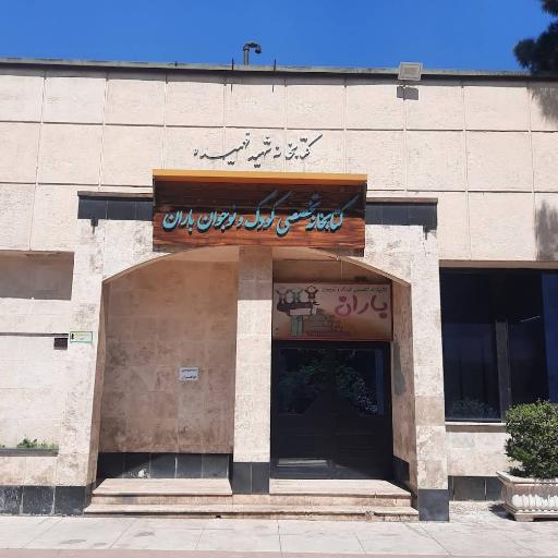 فرهنگسرای بهمن