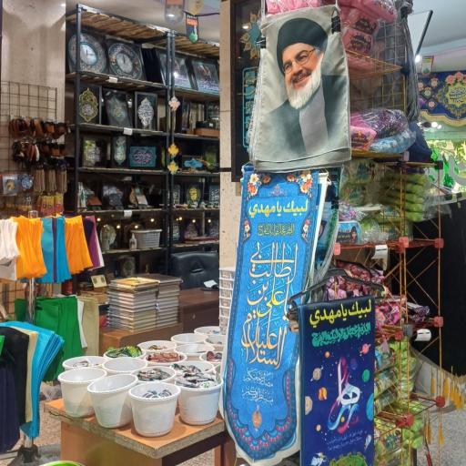 عکس فروشگاه محصولات فرهنگی عرشیان