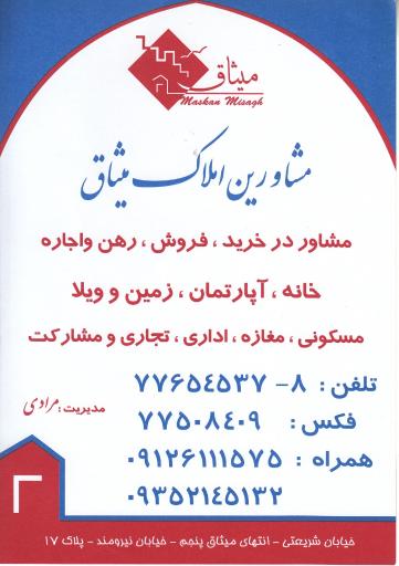عکس املاک میثاق