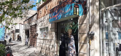 عکس فروشگاه محصولات فرهنگی عرشیان