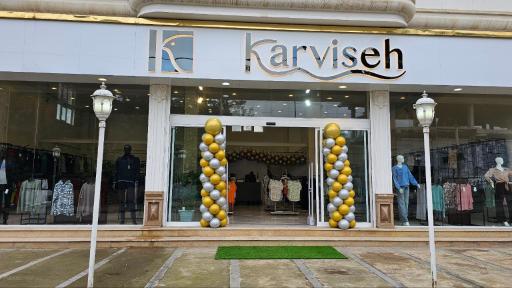 عکس فروشگاه پوشاک کارویسه