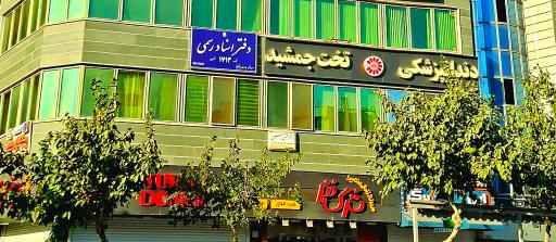 عکس دفتر اسناد رسمی ۱۷۱۳ تهران 