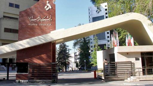 دانشگاه الزهرا (س)