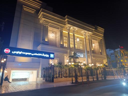 عکس کافه رستوران لوتوس