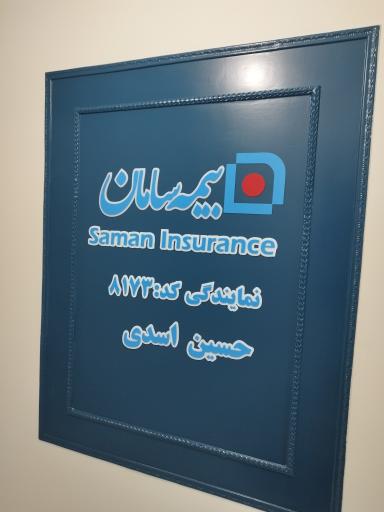 عکس بیمه سامان 