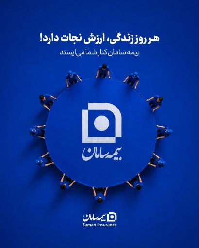 عکس بیمه سامان 