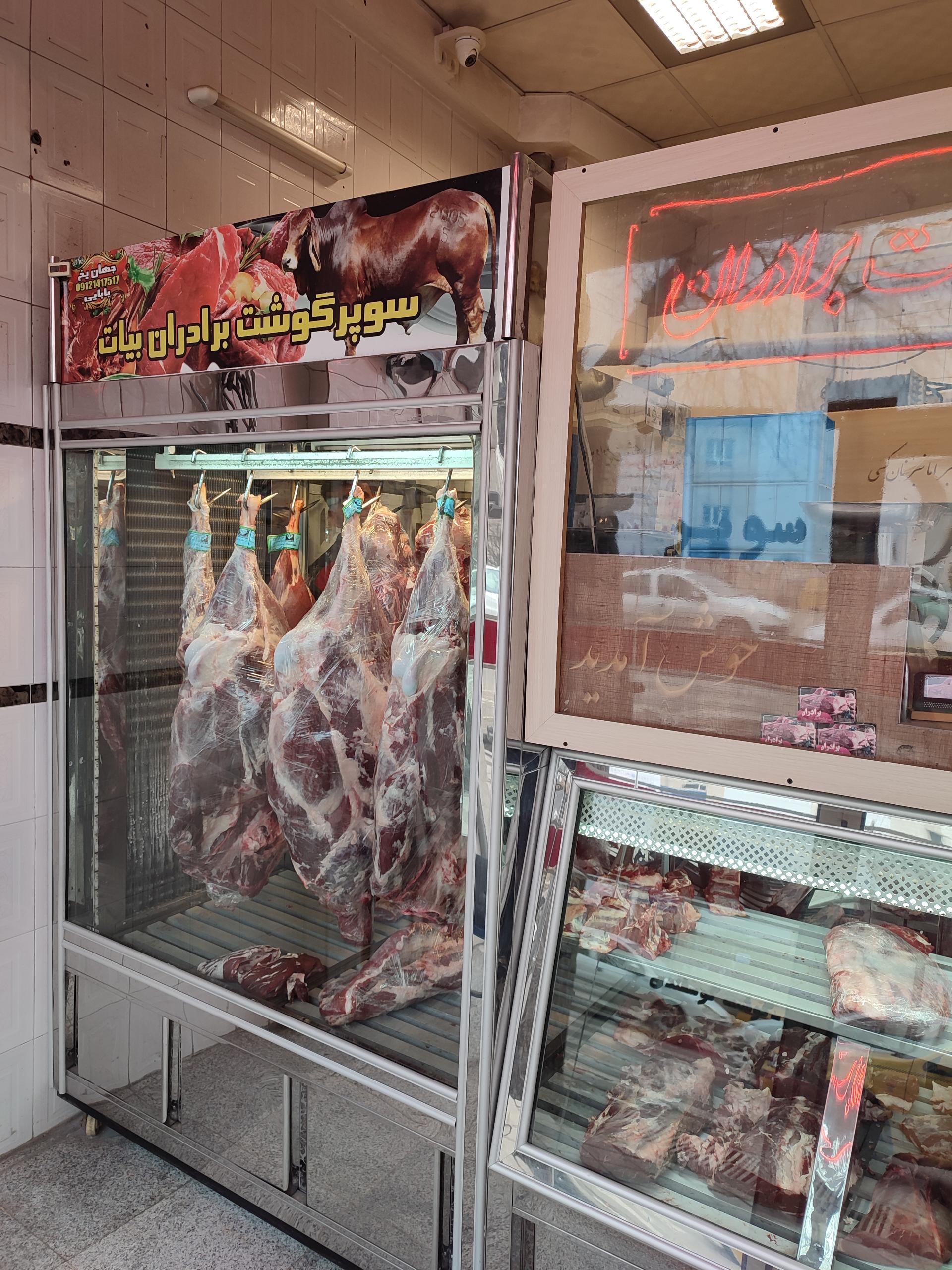 عکس سوپر گوشت برادران