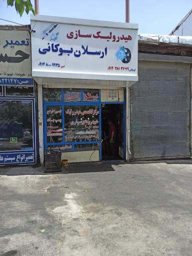 عکس هیدرولیک سازی ارسلان بوکانی