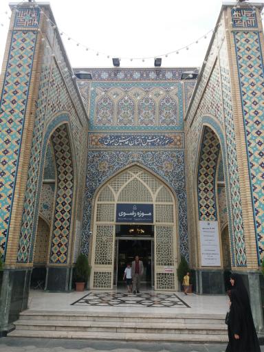 عکس موزه فرش