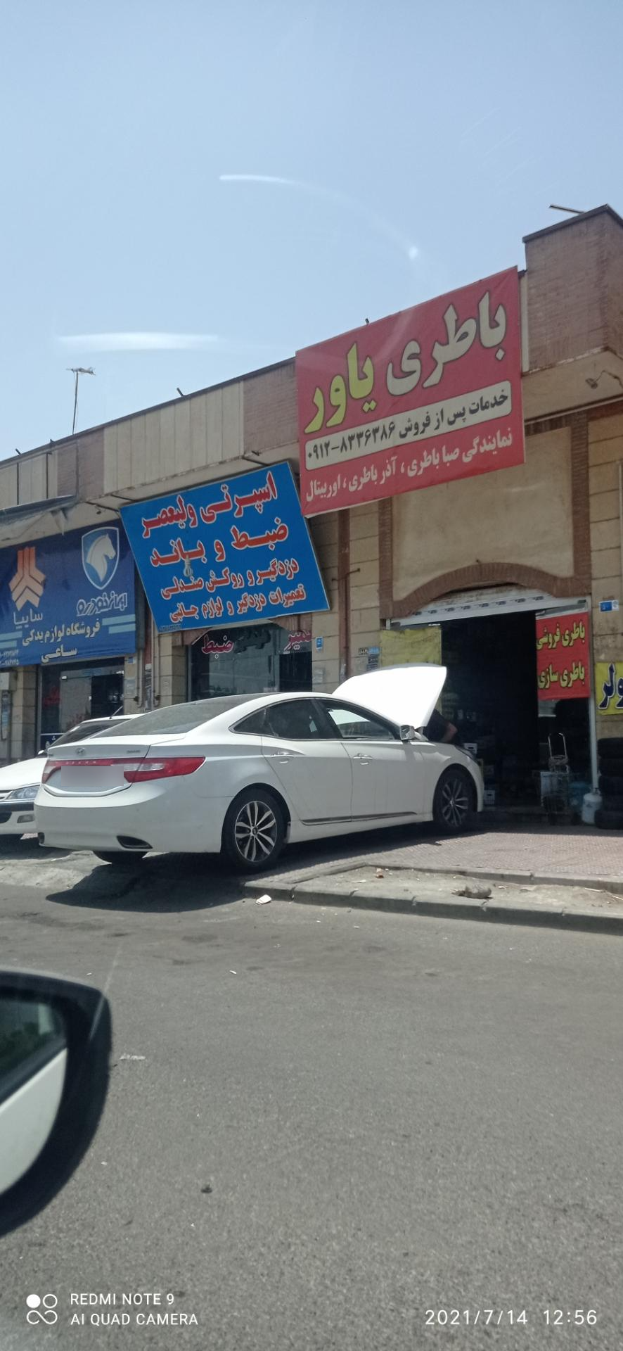 عکس باطری فروشی و باطری سازی یاور 