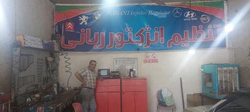تون آپ انژکتور ربانی