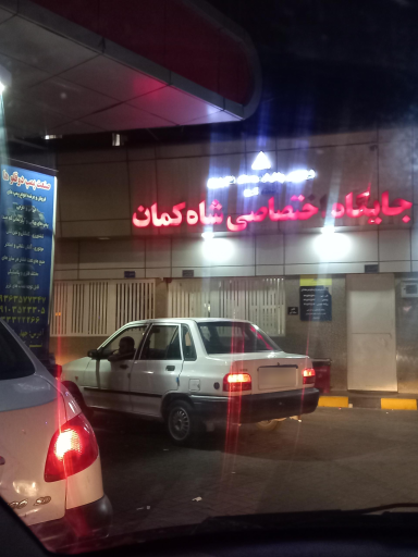 عکس پمپ بنزین امامزاده طاهر