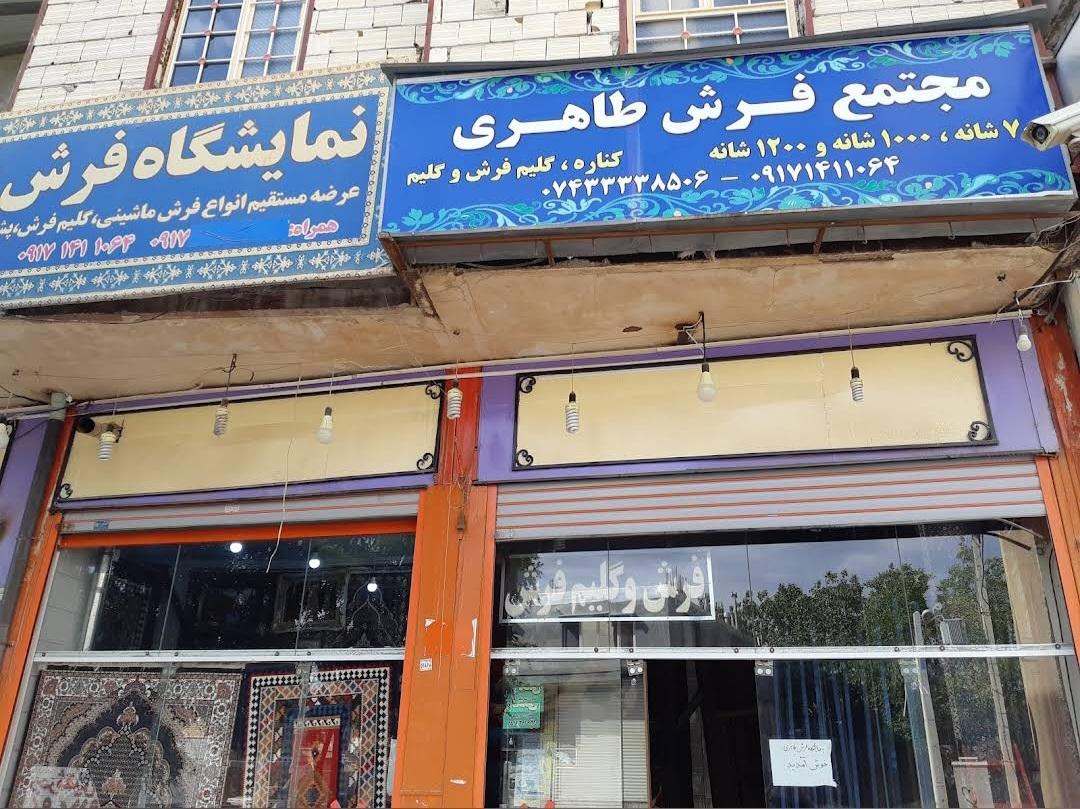 عکس نمایشگاه فرش طاهری