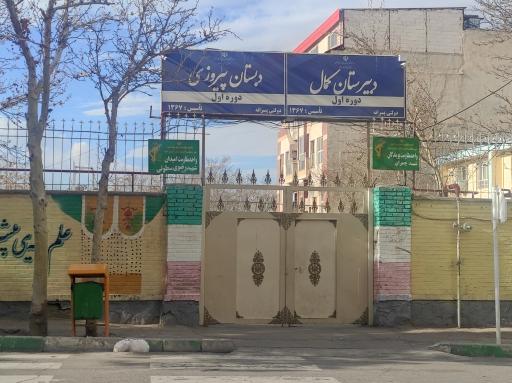 دبستان پیروزی