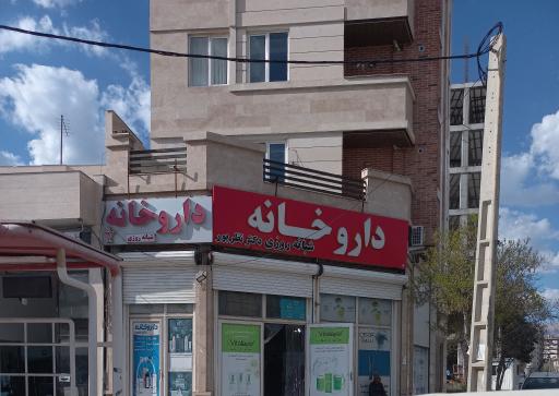 عکس داروخانه شبانه روزی دکتر آرش نظرپور