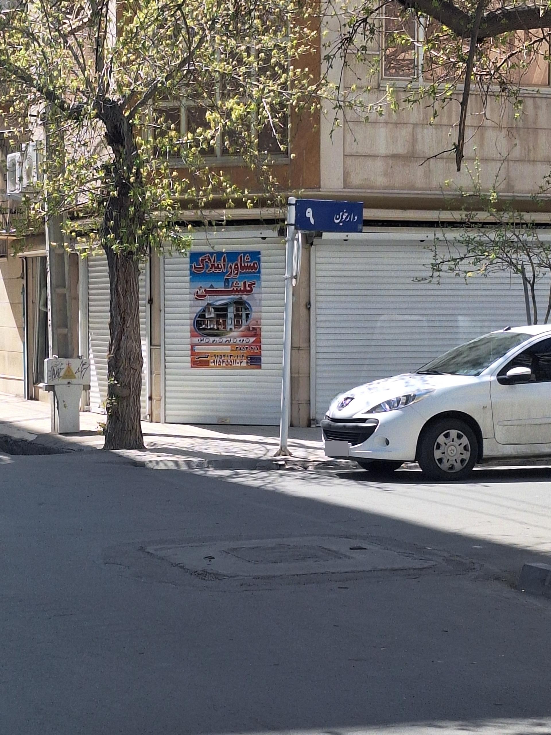 عکس مشاور املاک گلشن