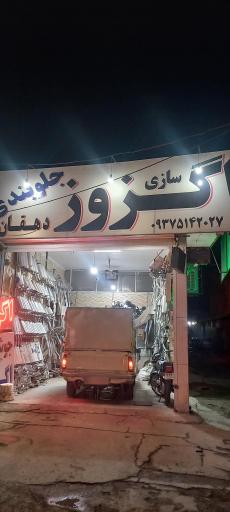 عکس اگزوز سازی دهقان