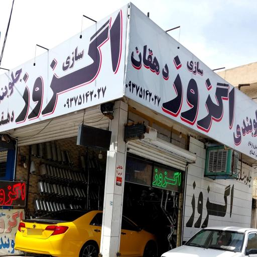 عکس اگزوز سازی دهقان