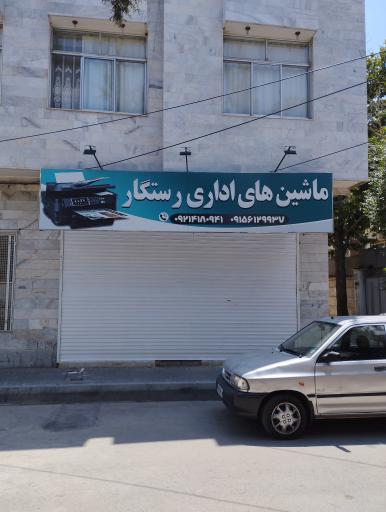 عکس فروشگاه ماشین های اداری