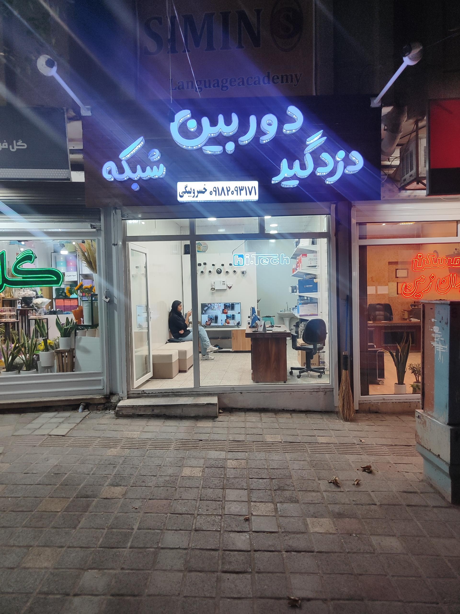 عکس امنیت گستر پژواک