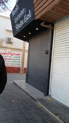 عکس املاک شهرگل