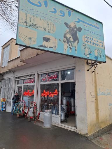 شیردوش شیرآوران طاهری