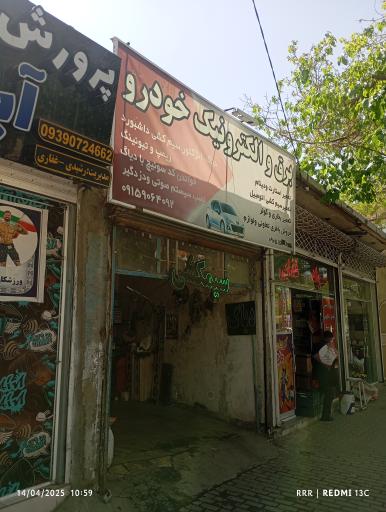 عکس خدمات برق خودرو رضا 