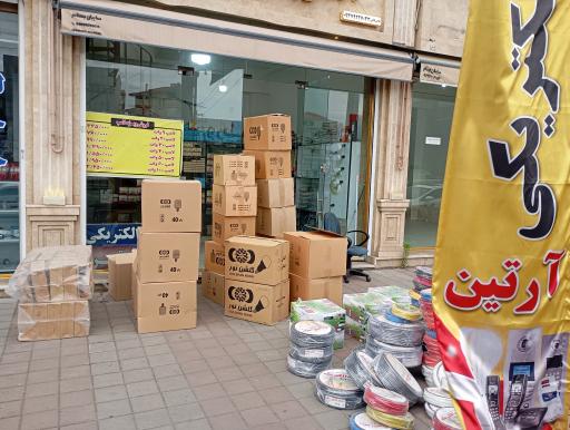 عکس الکتریکی آرتین