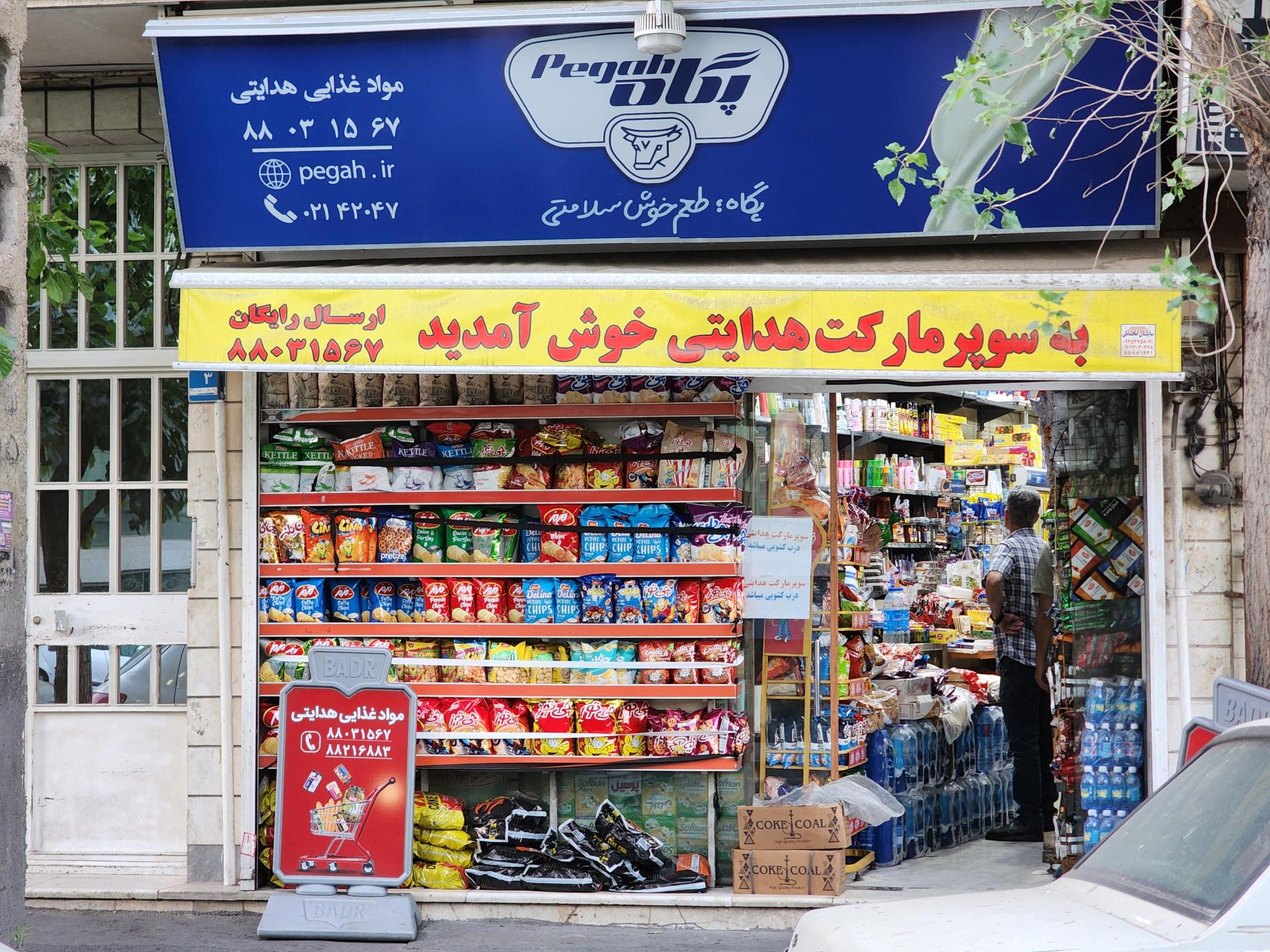 عکس سوپرمارکت هدایتی