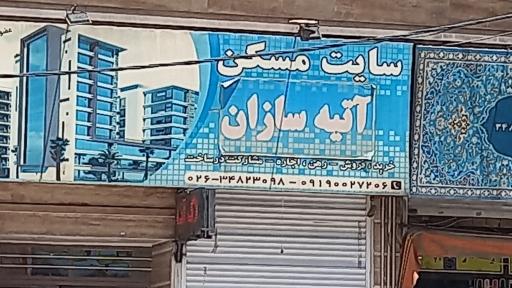 عکس سایت مسکن  آتیه سازان