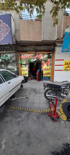 عکس اتو لاستیک اسماعیل زاده 