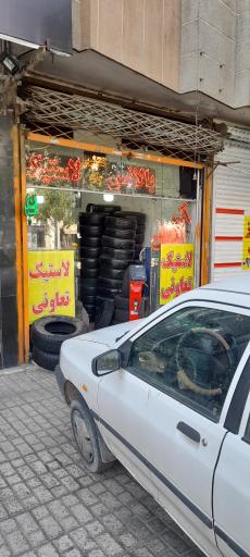 عکس اتو لاستیک اسماعیل زاده 