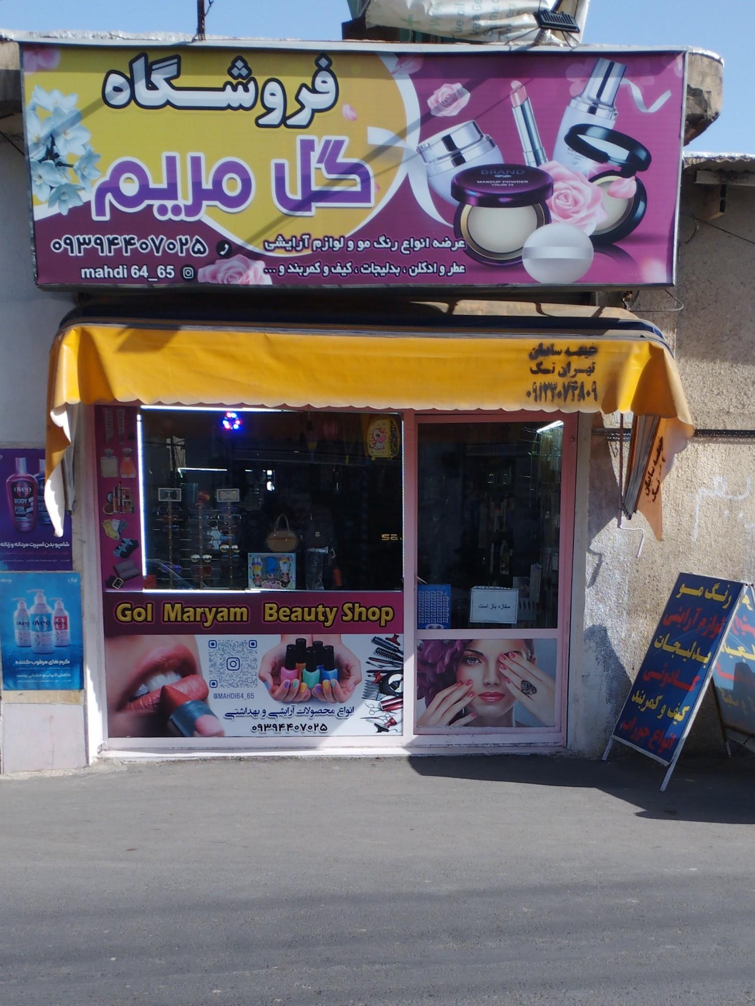 عکس فروشگاه گل مریم 
