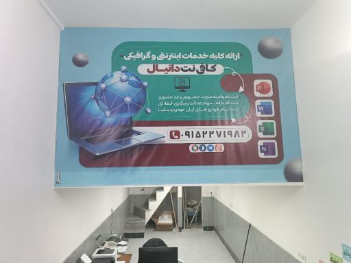 عکس کافی نت دانیال