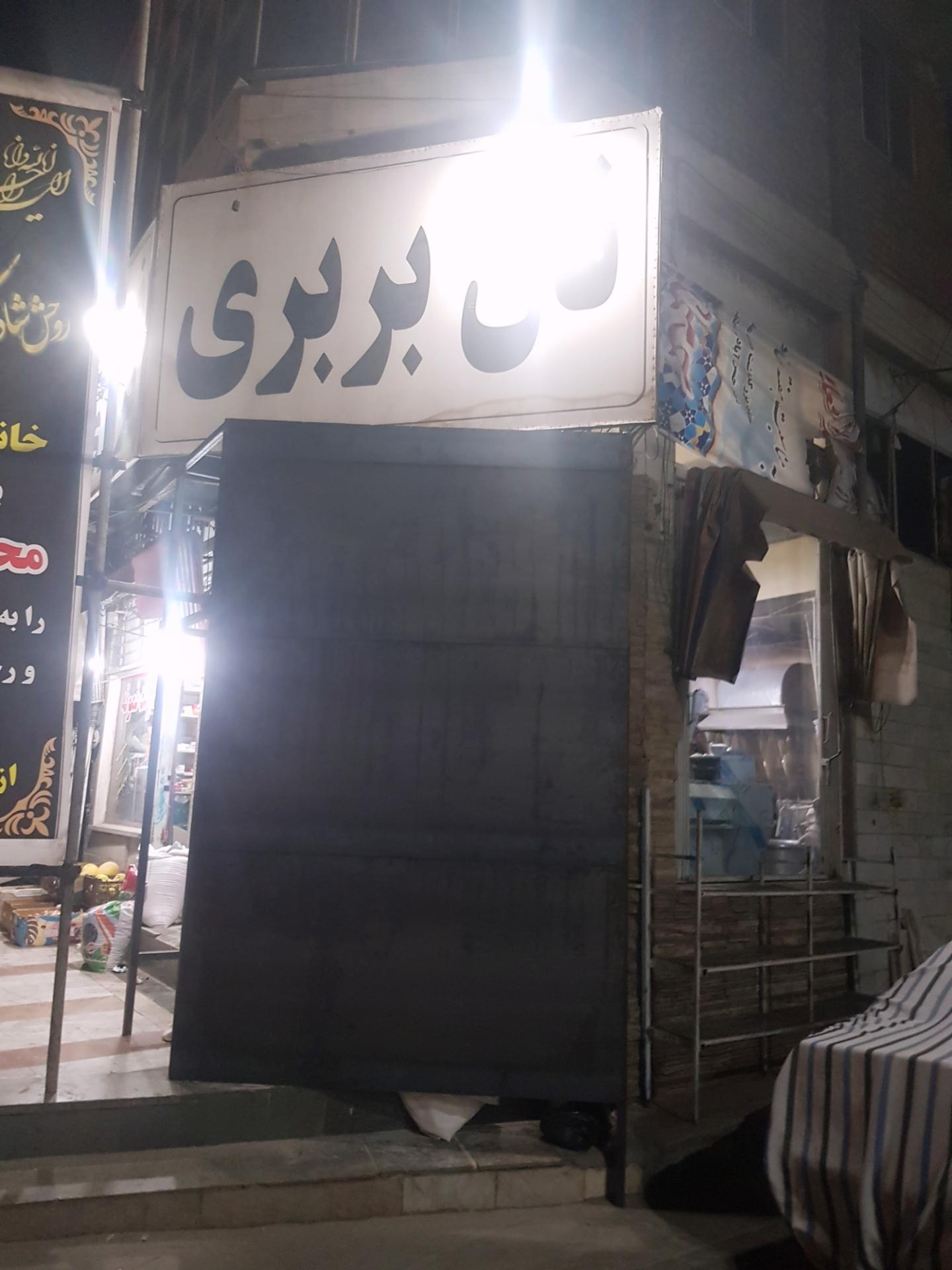 عکس نانوایی بربری