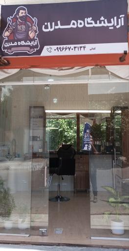 عکس آرایشگاه مردانه مدرن