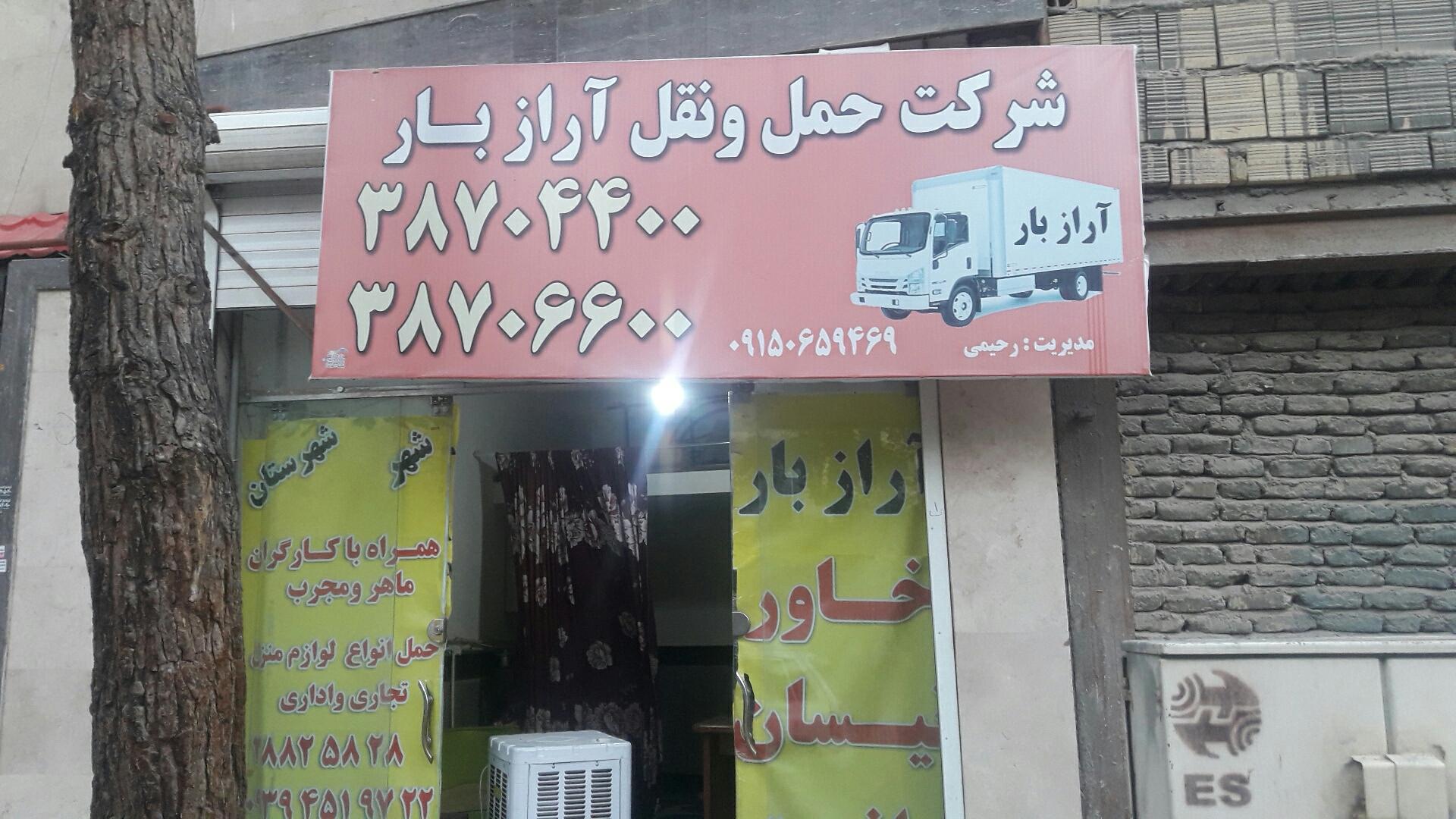 عکس باربری آراز هفت تیرمشهد