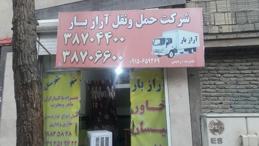 عکس باربری آراز هفت تیرمشهد