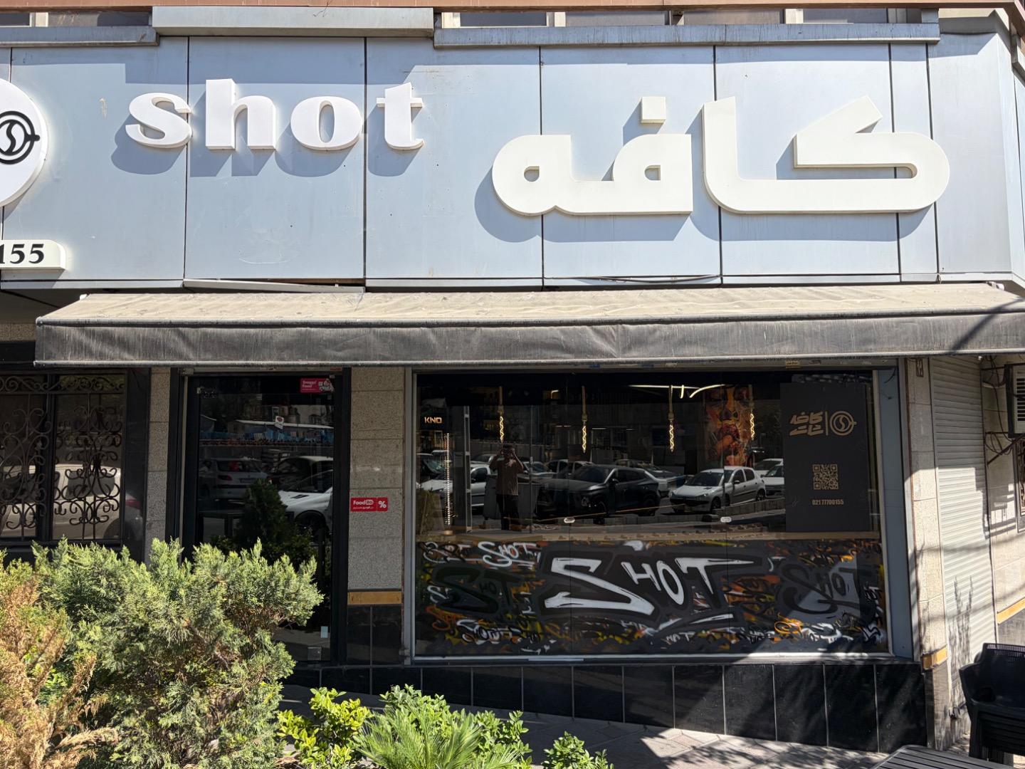 عکس کافه شات