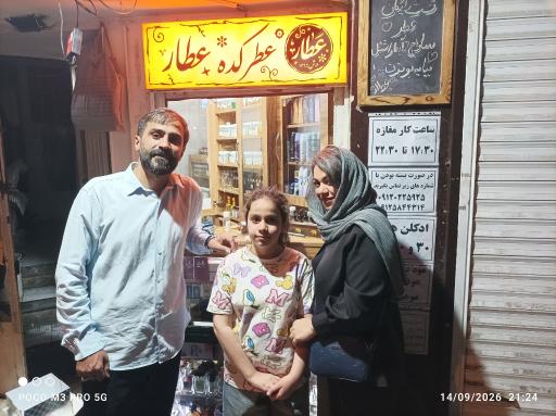 عکس عطر کده عطار
