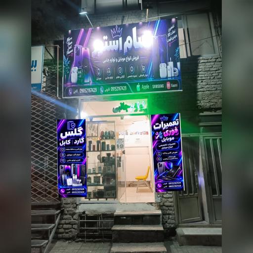 عکس موبایل و تعمیرات سام استور