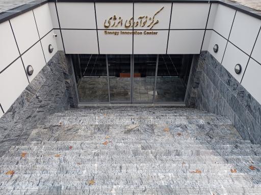 عکس مرکز نوآوری انرژی 