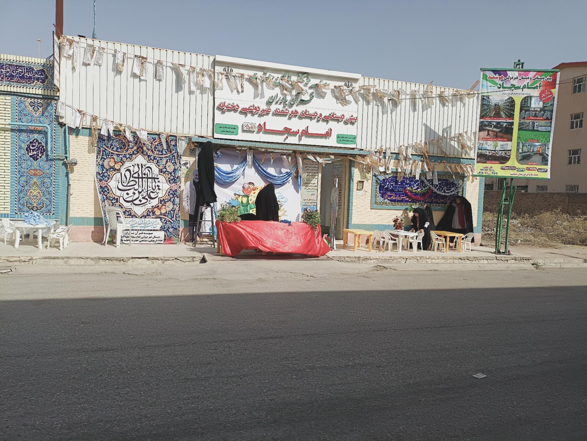 عکس موسسه قرآن یاوران