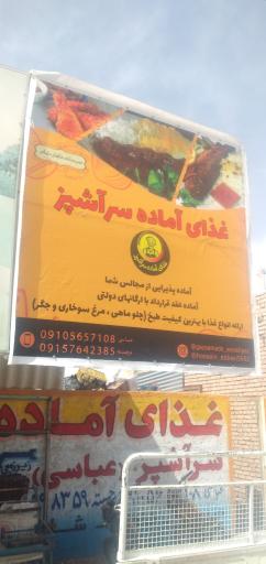 عکس غذای آماده سرآشپز