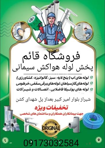 عکس لوله و لوازم ساختمانی قائم