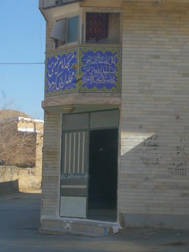 عکس مسجد امام خمینی محله اربابی ها