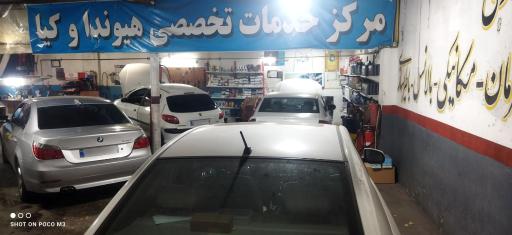 عکس اتو سرویس حمید