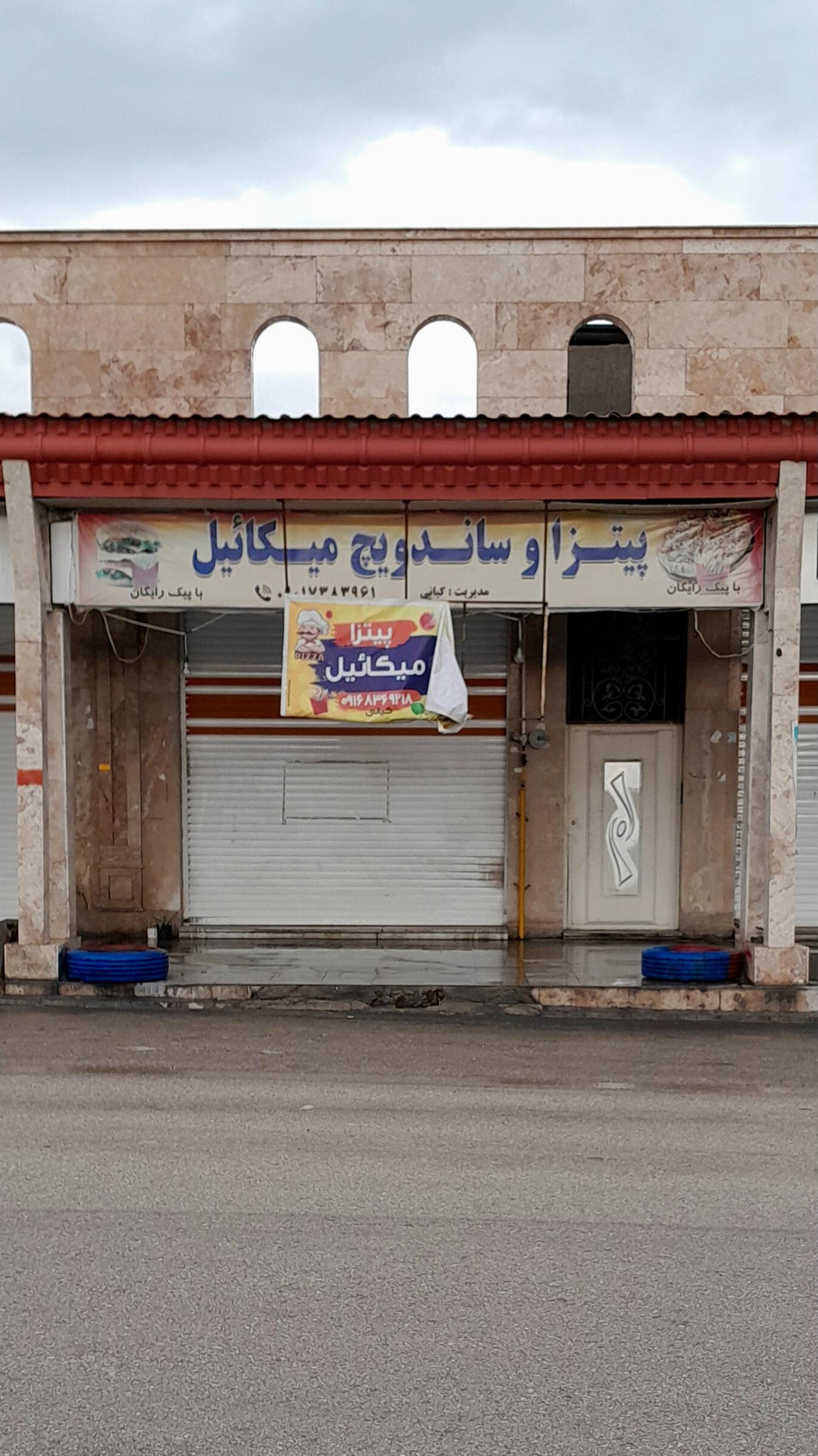 عکس پیتزا و ساندویج میکائیل 